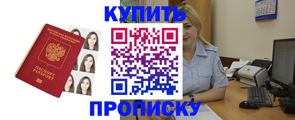 прописка штамп в Лянторе